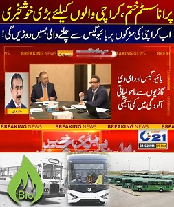 5.1K views · 146 reactions | Karachi to Replace Old Bus System With...