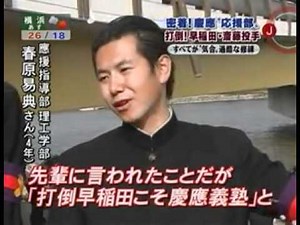 慶応応援部 本編