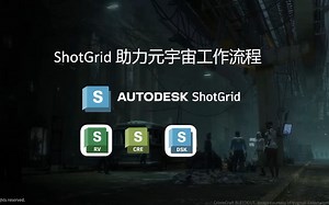 SHOTGIRD 助力游戏工作流程 刘 靖