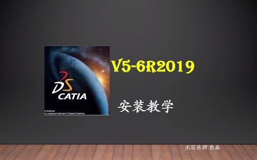 手把手教你Catia安装, Catia composer软件一键安装(附安装地址)