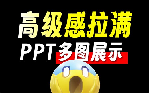 00后同事做的PPT动态图文页也太高级了吧