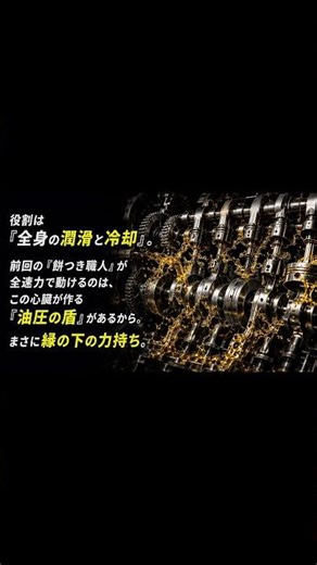 「なぜエンジンは溶けないのか？毎分60Lの激流を作る『オイルポンプ』の凄さ」