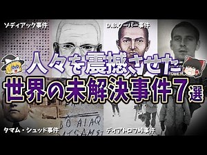 [Slow commentary] 7 unsolved cases from around the world that shocked people