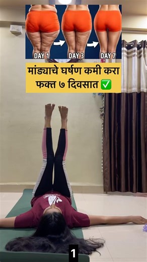 Thigh fat कमी करा ✅ #yogawithshivani #arogyaraksha