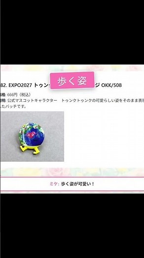 [Yokohama Flower Expo] All 16 types of pin badges revealed! GREEN EXPO 2027 official goods #Expo ...
