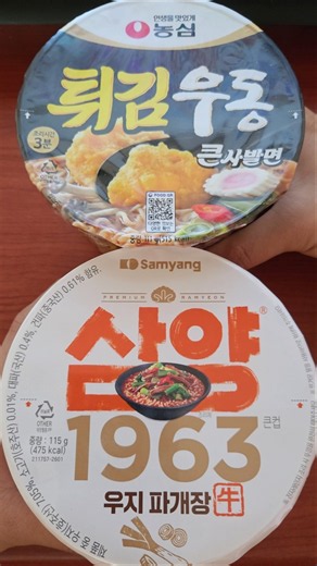 스프 반만 넣어야 맛있는 우지튀김우동 조합 #ramen