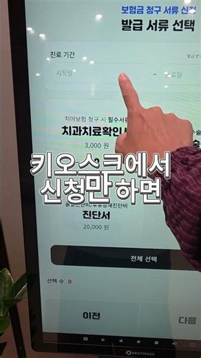 치과서류 1분 완성? 환자가 직접 신청하면 끝남 ㄷㄷ