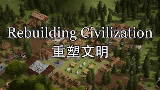 《重塑文明 Rebuilding Civilization》现已上架Steam