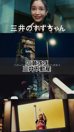 🏀 新CM公開！広瀬すずが三井不動産の「オリパラ」篇で得意のバスケを披露。2024年7月25日放映開始。#広瀬すず #オリパラ #バスケットボール #三井不動産 #cm #cmオタク