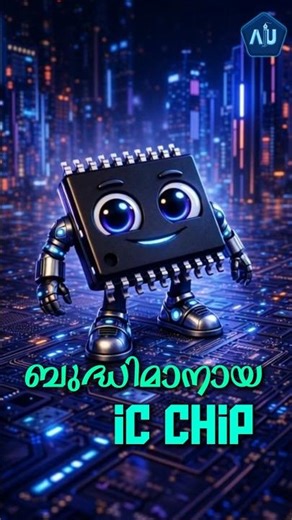 IC – Brain of Electronics | Robotics IoT Project Components | Integrated Circuit | AJU ED Solutions