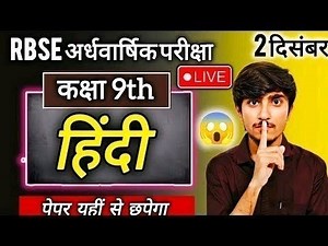 कक्षा 9वीं हिंदी अर्द्धवार्षिक परीक्षा 2025 पेपर 📜 || पेपर यही से छपेगा 🔥 half yearly exam Live