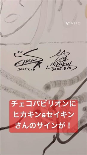 【聖地巡礼】大阪関西万博チェコパビリオンにヒカキン&セイキンのサインが！石破茂首相など他の著名人のサインも！