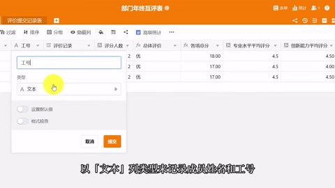 教程 | 3 分钟搭建一个年终互评打分应用