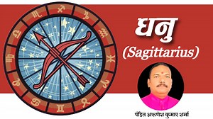 आज 30 अप्रैल 2022 का धनु राशिफल (Sagittarius Horoscope): सूर्य ग्रहण पर धन में होगी वृद्धि, मिलेंगे लाभ के संकेत