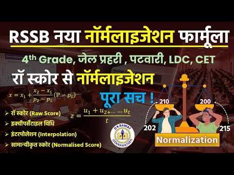 RSSB का नया Equi Percentile Formula Normalization का नया तरीका कितने मार्क्स बढ़े या कम हो रहे है ?