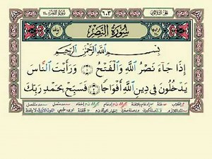 110 Surah Al-Nashr - Muhamad Thoha Al-Junayd
