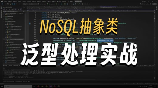 .Net轻量级框架-NoSql封装（基于Cassandra和Mongodb的支持）
