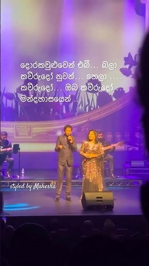 දොර කවුළුවෙන් එබී බලා … Shirley Waijayantha & Chandralekha Perera #sinhalasongs #sinhala #oldsong