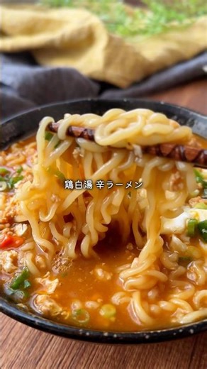 深夜に罪深い…鶏白湯で超濃厚！辛ラーメンアレンジ✨