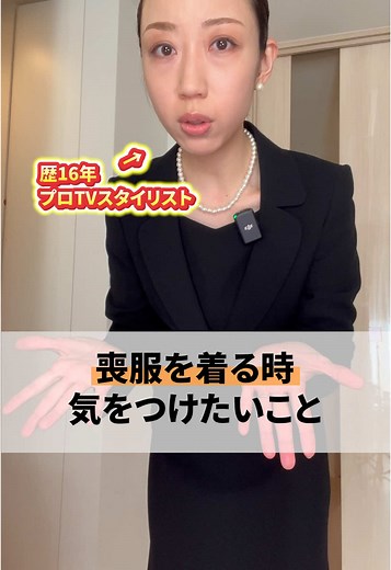 喪服の選び方と注意点