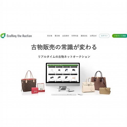 EcoRing the Auction（エコリングジオークション）《古物市場情報》