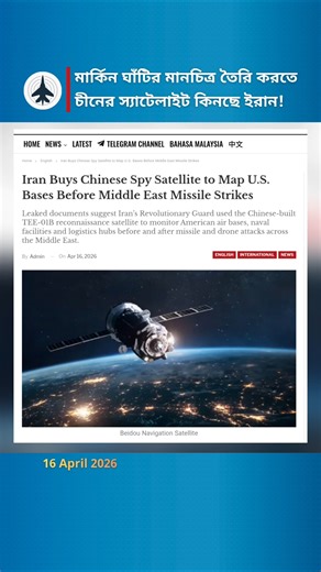 How Iran Uses Chinese TEE-01B Satellite to Map US Military Bases