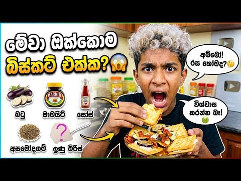 Track විදිහට බිස්කට් කෑවා 🤢🤮 #viral #trending