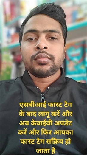 AFTER SBI FAST TAG APPLY AND NOW UPDATE KYV AND THEN YOUR FAST TAG GET ACTIVATED #sbi #fasttag