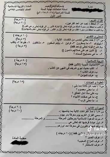 اسئلة نصف السنة للمادة الاسلامية للصف الخامس