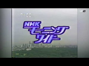 Archive #50 | Ident OP NHKモーニングワイド (1988 - 1992)