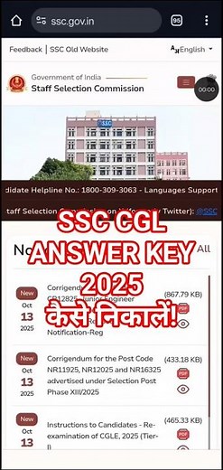 SSC CGL Answer Key 2025 || How to check SSC CGL Answer key 2025 | SSC CGL Tier 1 Answer Key 2025
