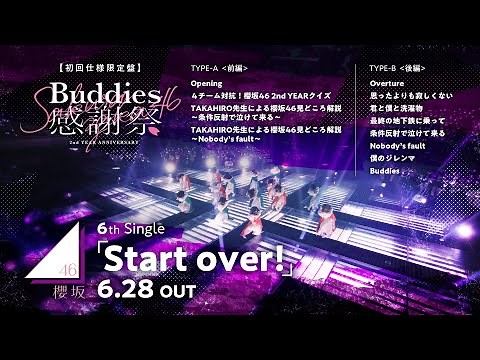 櫻坂46『2nd YEAR ANNIVERSARY ～Buddies感謝祭～』ダイジェスト映像