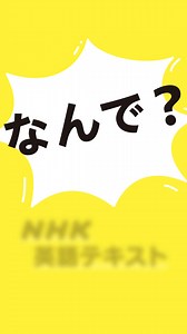 目的・レベルに合わせた講座を１日５分から学ぶことができるから、脳トレにも自分磨きにも。テキスト1冊で始められる英語学習で、学び直しをはじめませんか？ | NHK テキスト / 語学カフェ