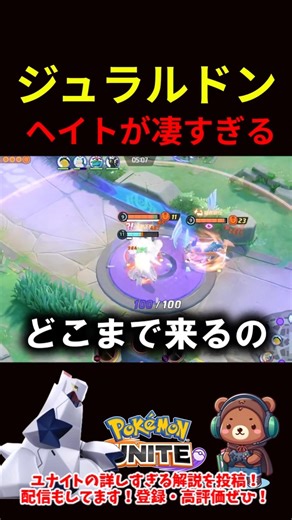 Duraludon gets all the hate [Pokémon UNITE]