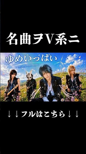 Chibi Maruko-chan “Yume Ippai” as Visual Kei Rock｜Yumiko Seki #Shorts