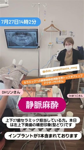 『静脈麻酔×多数歯集中治療』実は歯科医院での導入率がまだまだ低い、一方で歯科恐怖症や嘔吐反射が強い方で歯科治療ができない方も数多くいらっしゃいます。そんな方も今クリの静脈麻酔×多数歯集中治療1択です