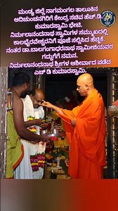 ಆದಿಚುಂಚನಗಿರಿಗೆ ಭೇಟಿ ಕೊಟ್ಟ ಎಚ್ ಡಿ ಕುಮಾರಸ್ವಾಮಿ#hdkumaraswamy#hdk#mandya#jds#adichunchanagiri#instagram