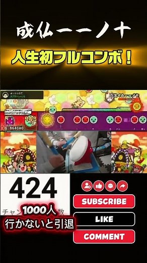 【罰ゲーム毎日投稿Days6】成仏二千人生初フルコンボ！（タタコン） #太鼓の達人 #配信 #実況 #リクエスト募集中