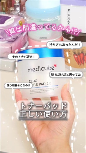 トナーパッド 正しい使い方｜メイクノリが上がる毛穴対策（簡単手順）