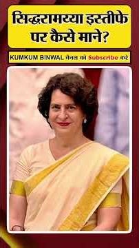 DK को Priyanka Gandhi का सपोर्ट,ऐसे सुलझा कर्नाटक का संकट