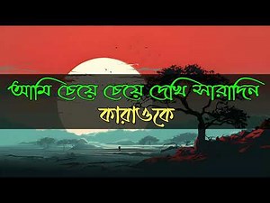 Ami Cheye Cheye Dekhi Saradin Karaoke With Lyrics