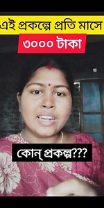 Annapurna Yojana Form Fill up Procedure 2026. 3000 taka per month. Annapurna Yojana Form Fill up ...