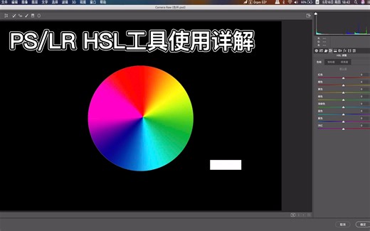 「photoshop调色工具教程」PS/LR HSL工具使用详解