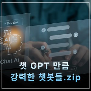 챗gpt 같은 무료 AI, 9가지 추천!