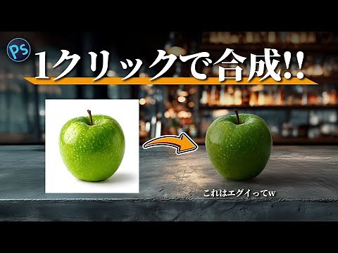 【新機能】ワンクリックでプロ級の合成ができるPhotoshopの「調和」がエグイ｜調和の使い方・合成画像の作成方法を解説してます｜誰でも簡単に合成できる時代へ