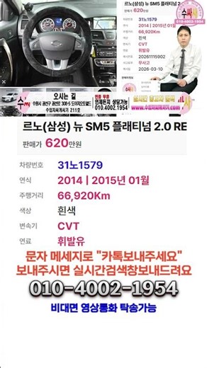 뉴SM5플래티넘 중고차가성비 완전무사고 영상통화 비대면 탁송[ft.1579 수입차싸게사기 수원중고차] #뉴SM5플래티넘 #중고차 #중고차추천 #수입차싸게사기 @수입차싸게사기