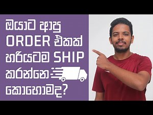 How to Ship First Order Properly in Sri Lanka | Courier Service Sinhala | Send Package | COD | 2022