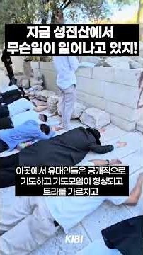 What is happening on the Temple Mount right now! #Israel #Jews
