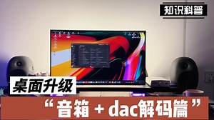 桌面监听音箱惠威x5试听，声音很感动哦，记得带上耳机欣赏！
