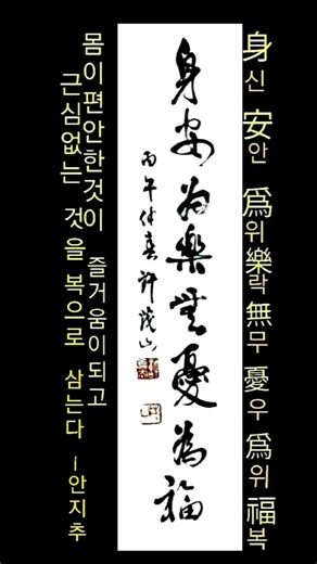 감성붓질!서예술과노래콜라보#calligraphy#장민호남자는말합니다#기운생동 #붓글씨#명언#명필#명품 #artist #트로트 #국전대상작가 #서예원:방배역1번출구앞025883324